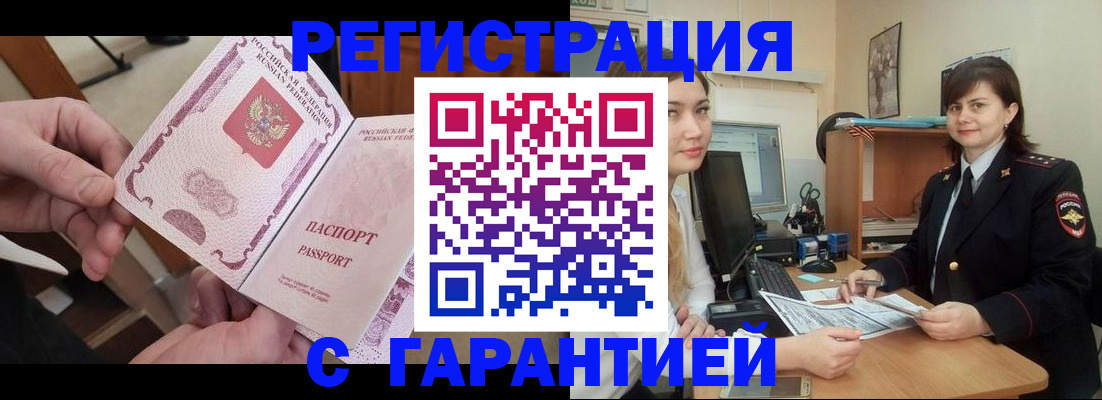 временная регистрация надежно в Струнино