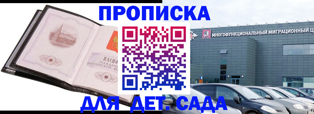 прописка штамп в Струнино