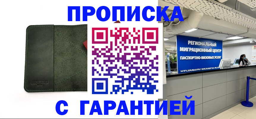 временная прописка в Струнино