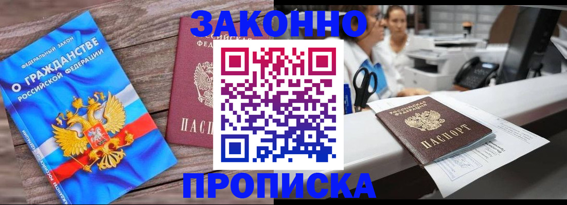 купить прописку в Струнино