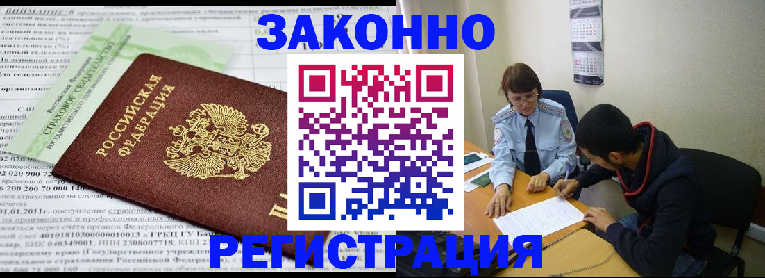 временная регистрация купить в Струнино